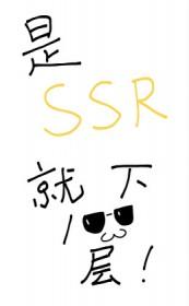 但恶毒女配 但恶毒女配