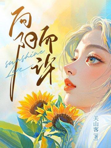 向阳而至的意思 向阳而至的意思