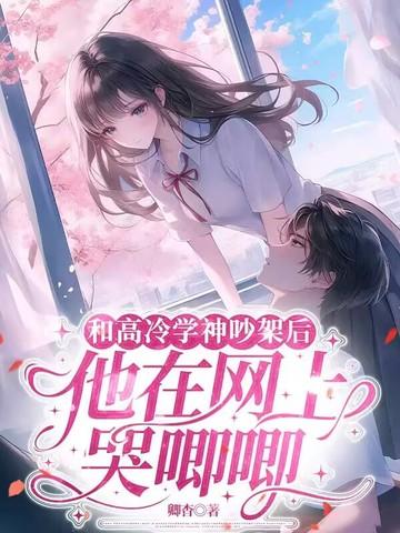 和高冷学长 和高冷学长