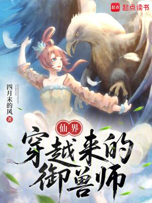 主角穿越到御兽世界的 主角穿越到御兽世界的