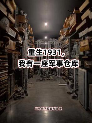 我有一座军火库无弹窗 我有一座军火库无弹窗